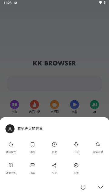 kk浏览器手机版 kk浏览器软件
