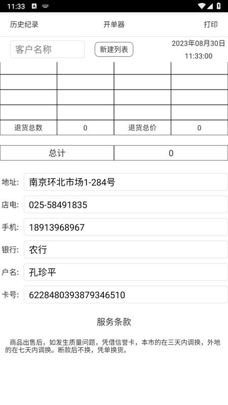 佳博蓝牙打印机app下载