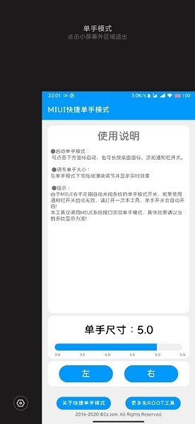 miui单手模式软件 miui单手模式app
