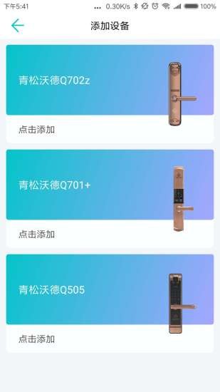 指芯智家软件下载 指芯智家下载