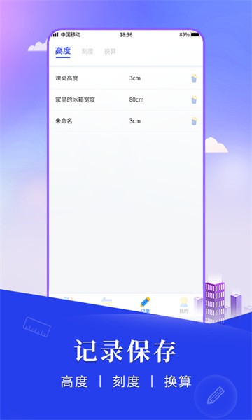 尺子测距仪app