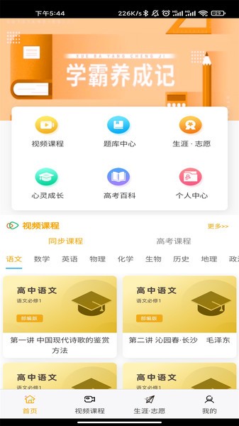 铭学锦程官方版 铭学锦程app