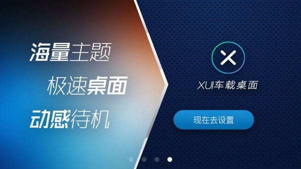 XUI车载桌面比亚迪专用版 XUI车载桌面比亚迪版