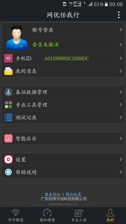 网优任我行app 网优任我行软件