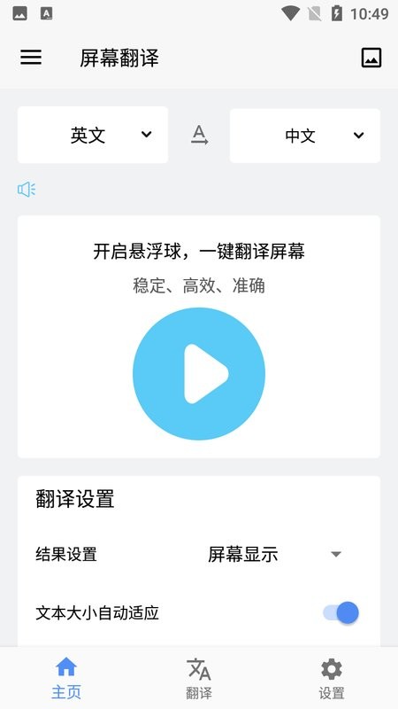 screen translation屏幕翻译 screen translation app