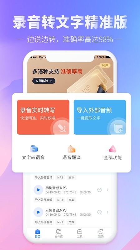 录音转文字精准版app