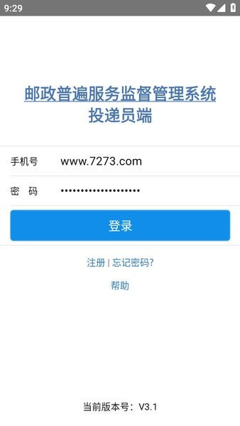 邮政普服监督app下载 普服监督最新版5.5下载