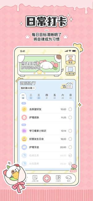 口袋周计划软件 口袋周计划免费版