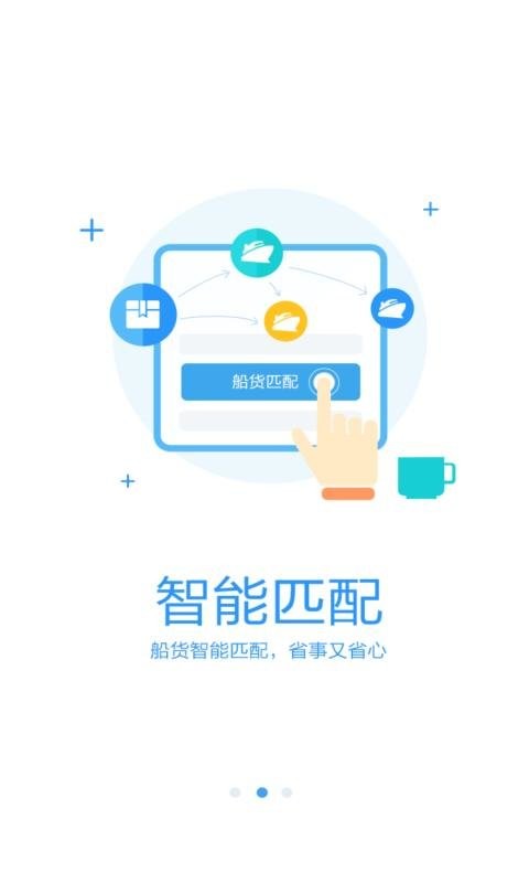 水陆联运网船东版 水陆联运网船东版app