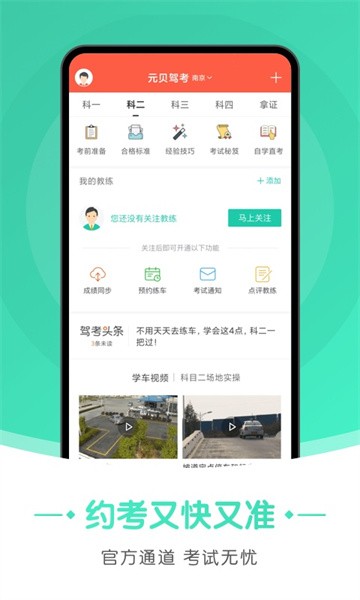 元贝驾考极速版app
