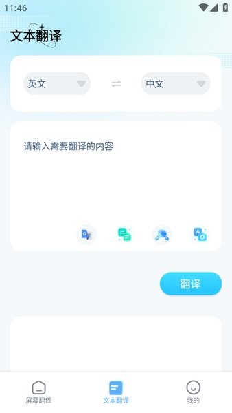 屏幕翻译app实时翻译