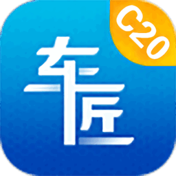 车匠c20技师助手软件