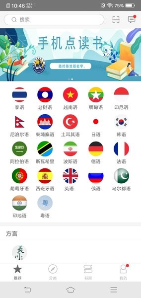 世图粤读官方版 世图粤读app