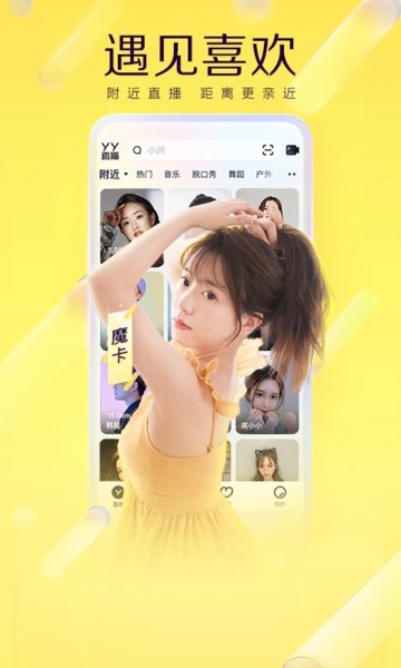 yy直播app yy直播间下载