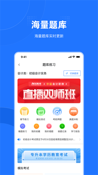 爱尔信网校app 爱尔信网校app下载