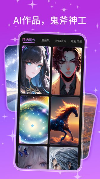 ai画师app