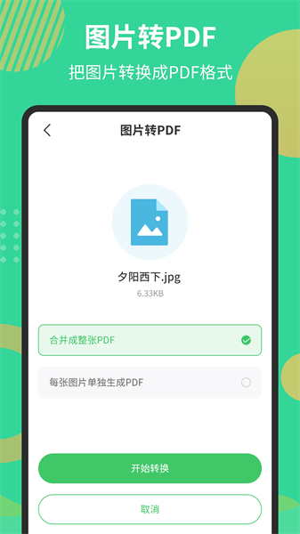 pdf文档转换器下载