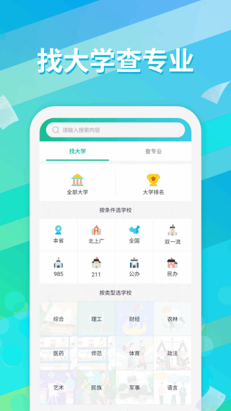 高考志愿填报通app