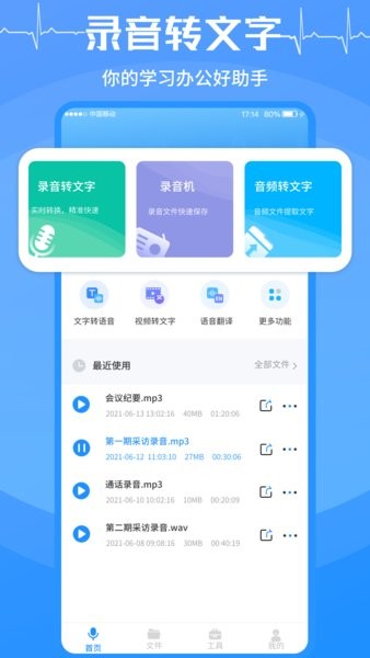语音转换文字大师app