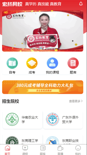 宏扬网校app 宏扬网校app下载