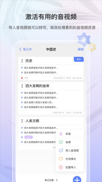 随听记软件 随听记app