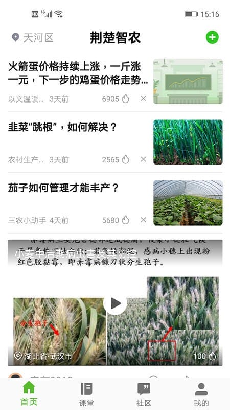 荆楚智农手机客户端 荆楚智农app