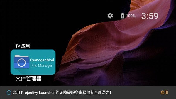 projectivy launcher桌面