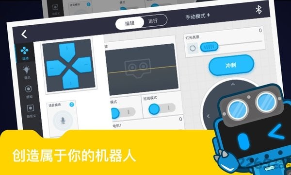 Makeblock APP Makeblock编程软件