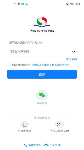优教信使教师版手机app
