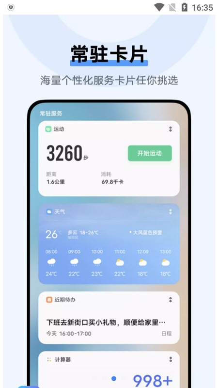 vivo智慧桌面最新版下载