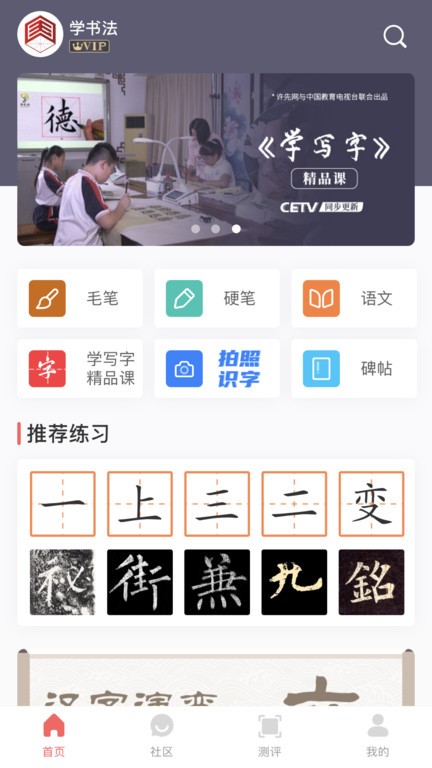 国字云书法 国字云书法手机版