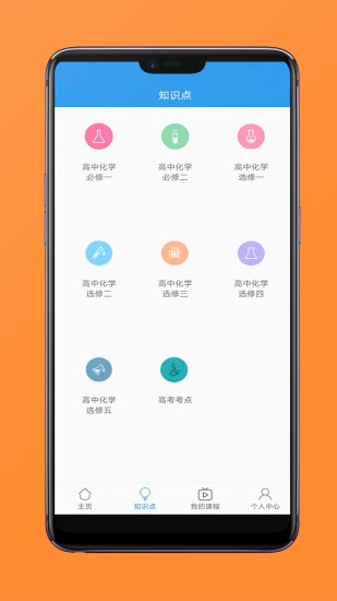 高中化学视频教程下载 高中化学视频教程软件下载