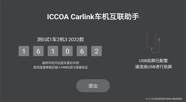 iccoacarlink车机端安装包 iccoa carlink车机端app