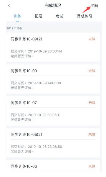 翼课网学生登录平台入口下载