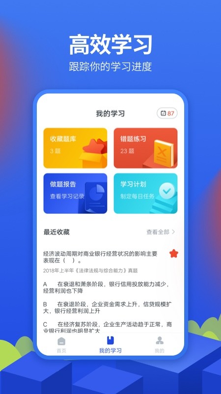 2022中博银行从业考试 中博银行从业考试app