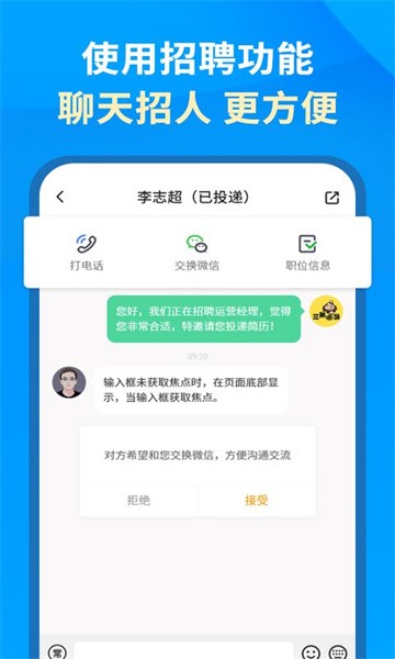 英才企业版app