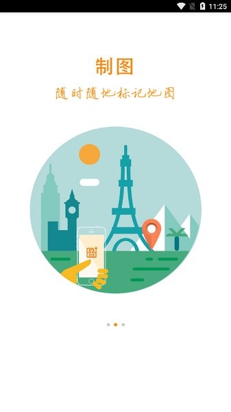 地图慧在线制作地图软件 地图慧app