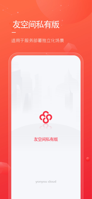 友空间专属版2024 友空间私有版