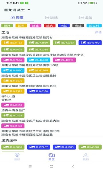 宏地智慧商砼app