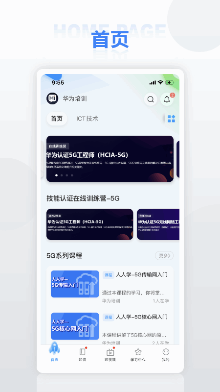 华为培训尊享版手机端