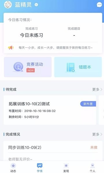 翼课网学生版下载安装