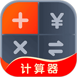 计算机软件(工程计算器)