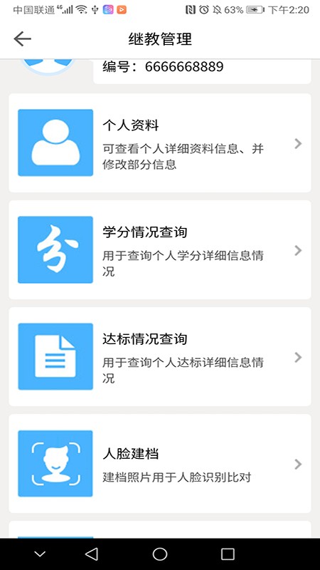医教管理app