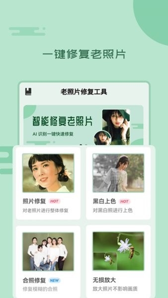 老照片修复工具app 老照片修复工具软件