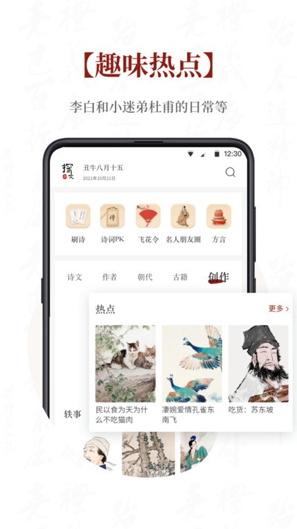 探文令app