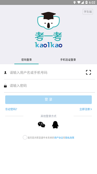 考一考学生端app下载