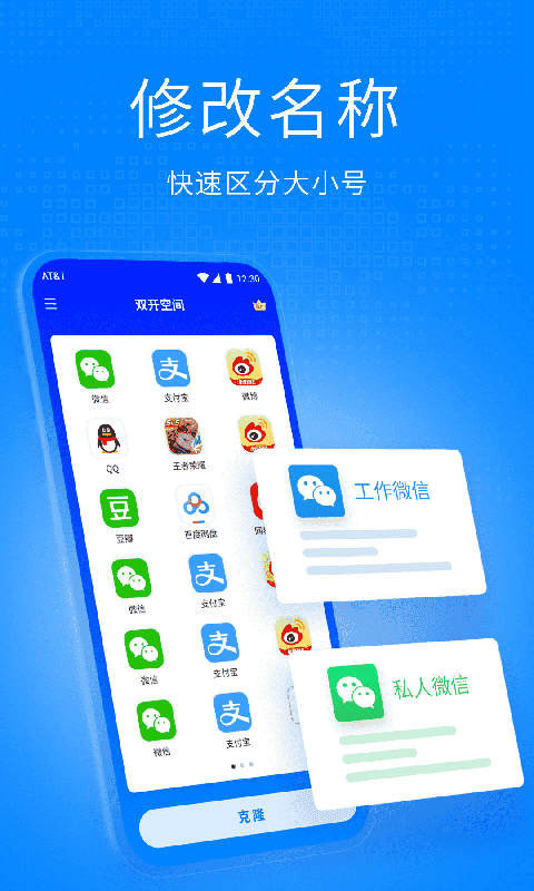 双开空间app