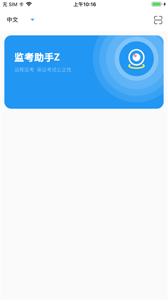 监考助手Z安卓 监考助手Z安卓xz1