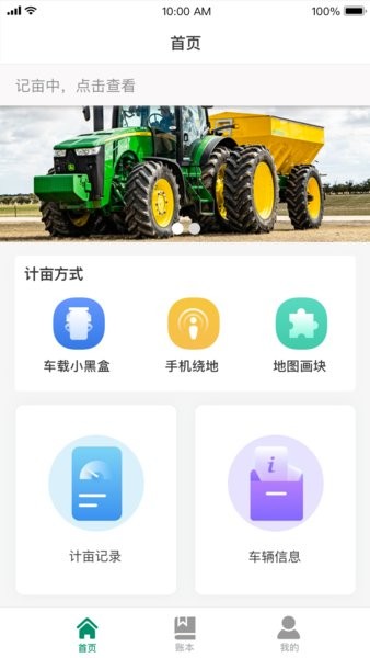 记亩易app 记亩易手机版