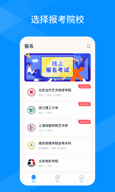 线上考app